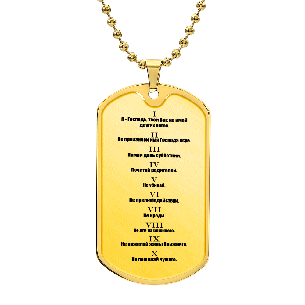 Ten Commandments Russian Necklace Dog Tag Stainless Steel or 18k Gold w 24" Chain