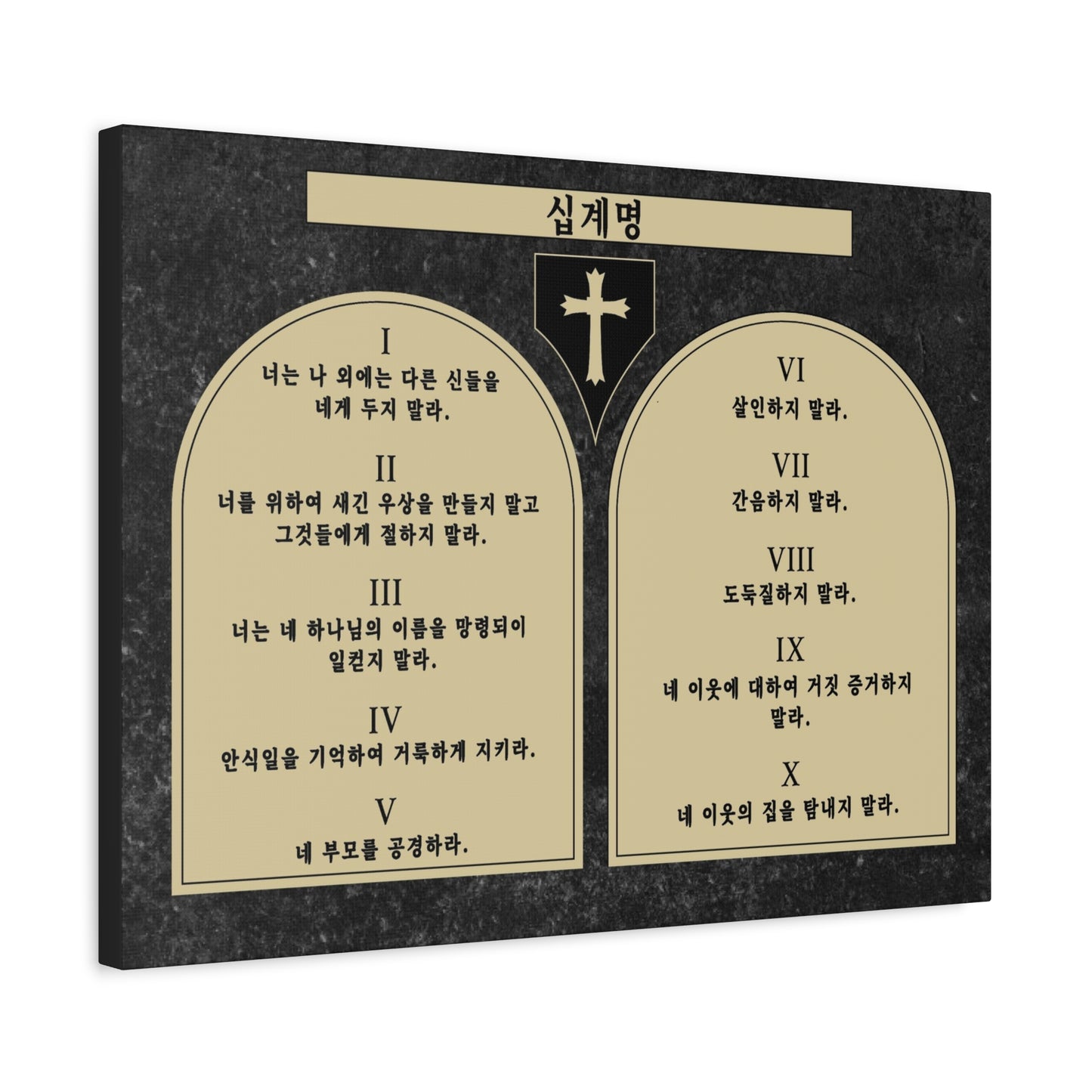 Scripture Walls The 10 Commandments 십계명 Korean Tablet Bible Verse Canvas Christian Wall Art Ready to Hang Unframed