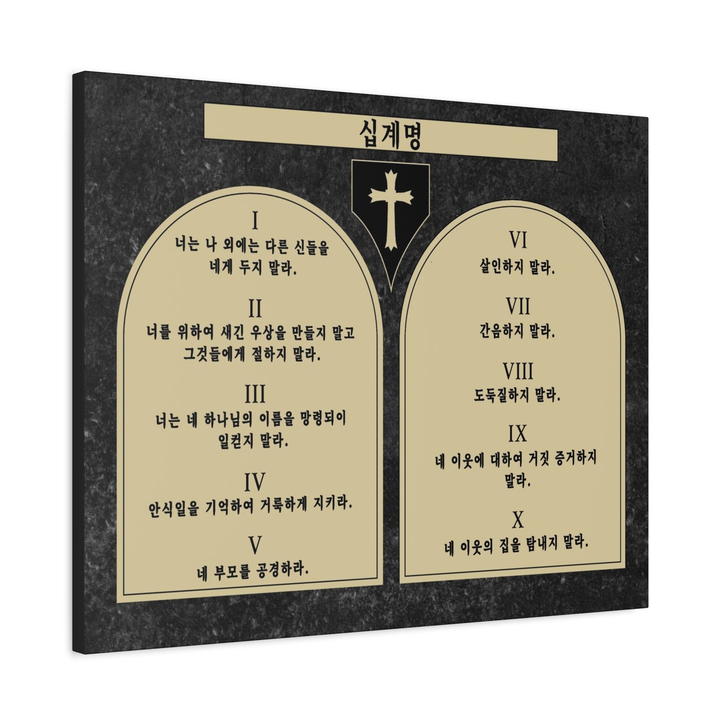 Scripture Walls The 10 Commandments 십계명 Korean Tablet Bible Verse Canvas Christian Wall Art Ready to Hang Unframed