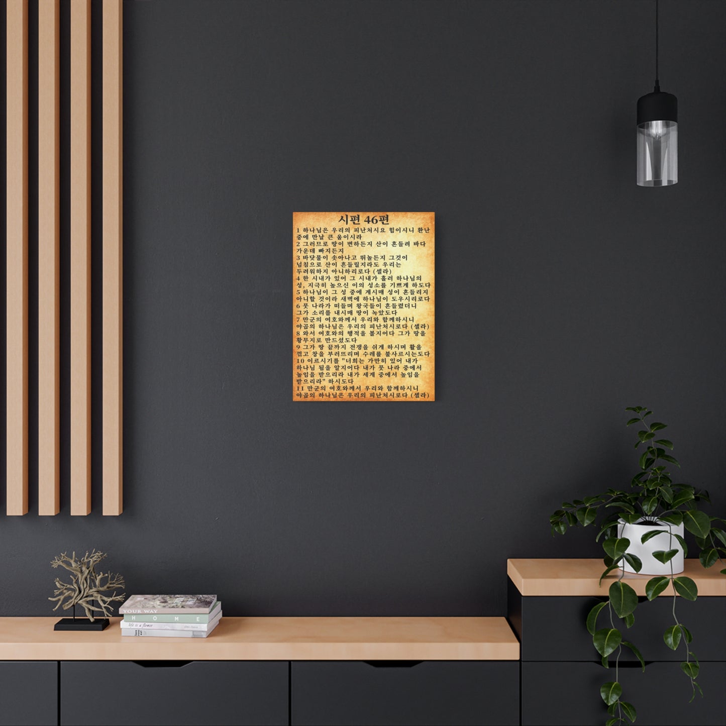 Scripture Walls Korean Psalm 46 KJV 시편 46편  Gold Bible Verse Canvas Christian Wall Art Ready to Hang Unframed