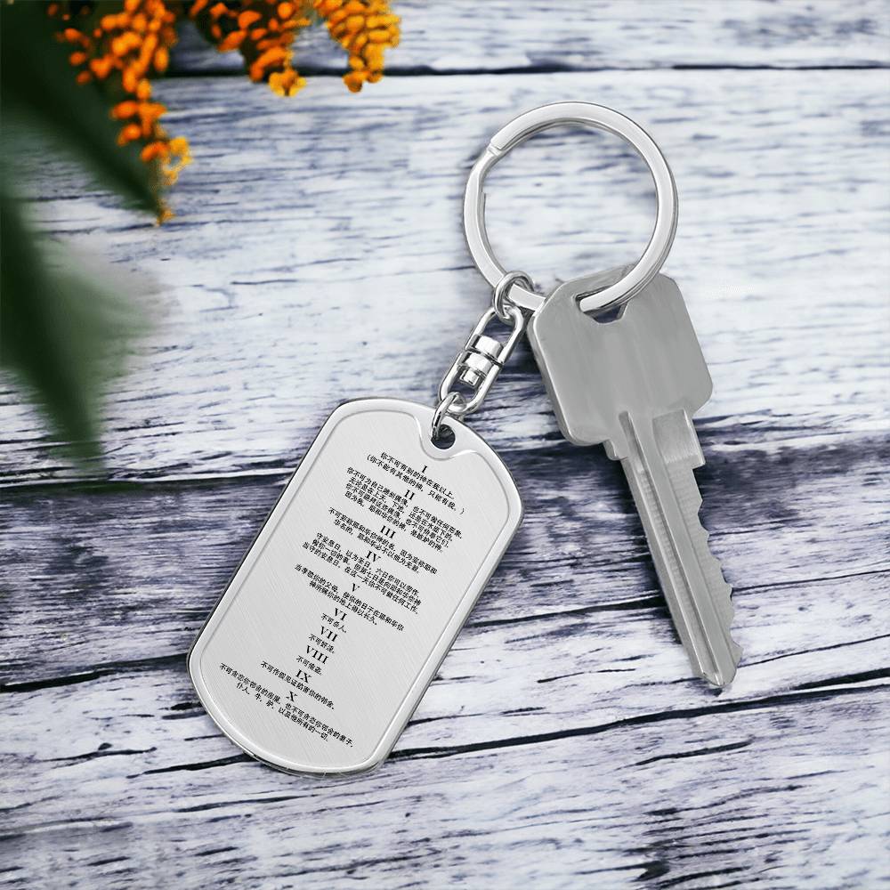 Ten Commandments Chinese Bible Keychain Stainless Steel or 18k Gold Dog Tag-Express Your Love Gifts
