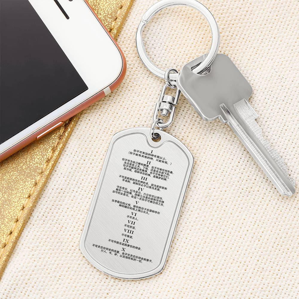 Ten Commandments Chinese Bible Keychain Stainless Steel or 18k Gold Dog Tag-Express Your Love Gifts