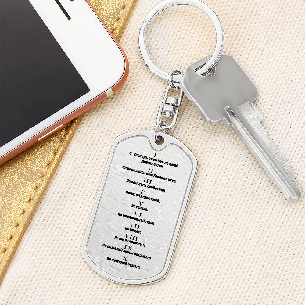 Ten Commandments Russian Bible Keychain Stainless Steel or 18k Gold Dog Tag-Express Your Love Gifts