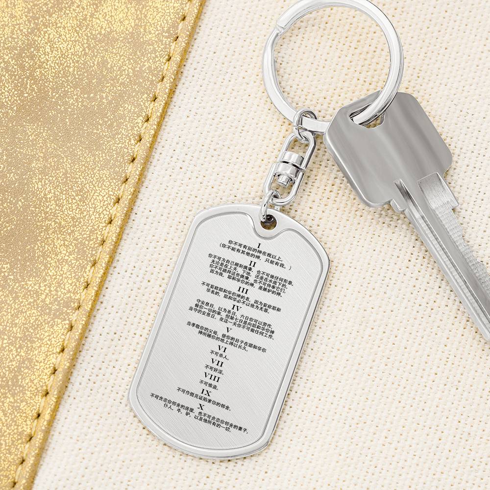 Ten Commandments Chinese Bible Keychain Stainless Steel or 18k Gold Dog Tag-Express Your Love Gifts