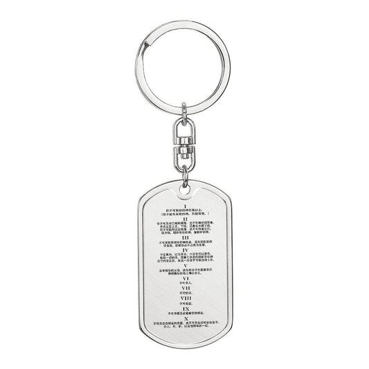 Ten Commandments Chinese Bible Keychain Stainless Steel or 18k Gold Dog Tag-Express Your Love Gifts
