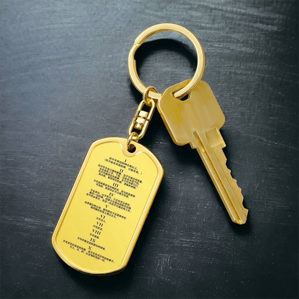 Ten Commandments Chinese Bible Keychain Stainless Steel or 18k Gold Dog Tag-Express Your Love Gifts