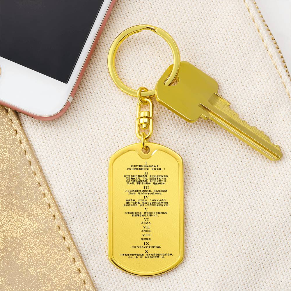 Ten Commandments Chinese Bible Keychain Stainless Steel or 18k Gold Dog Tag-Express Your Love Gifts
