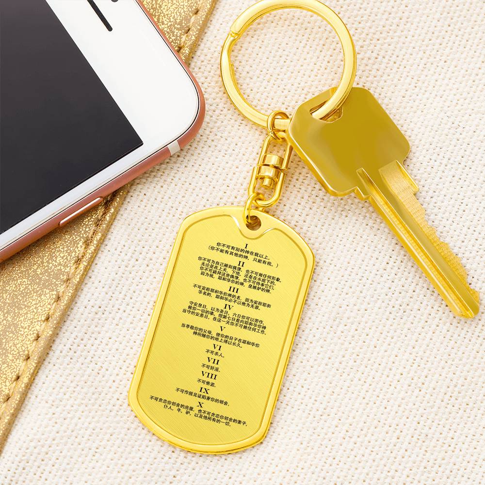 Ten Commandments Chinese Bible Keychain Stainless Steel or 18k Gold Dog Tag-Express Your Love Gifts