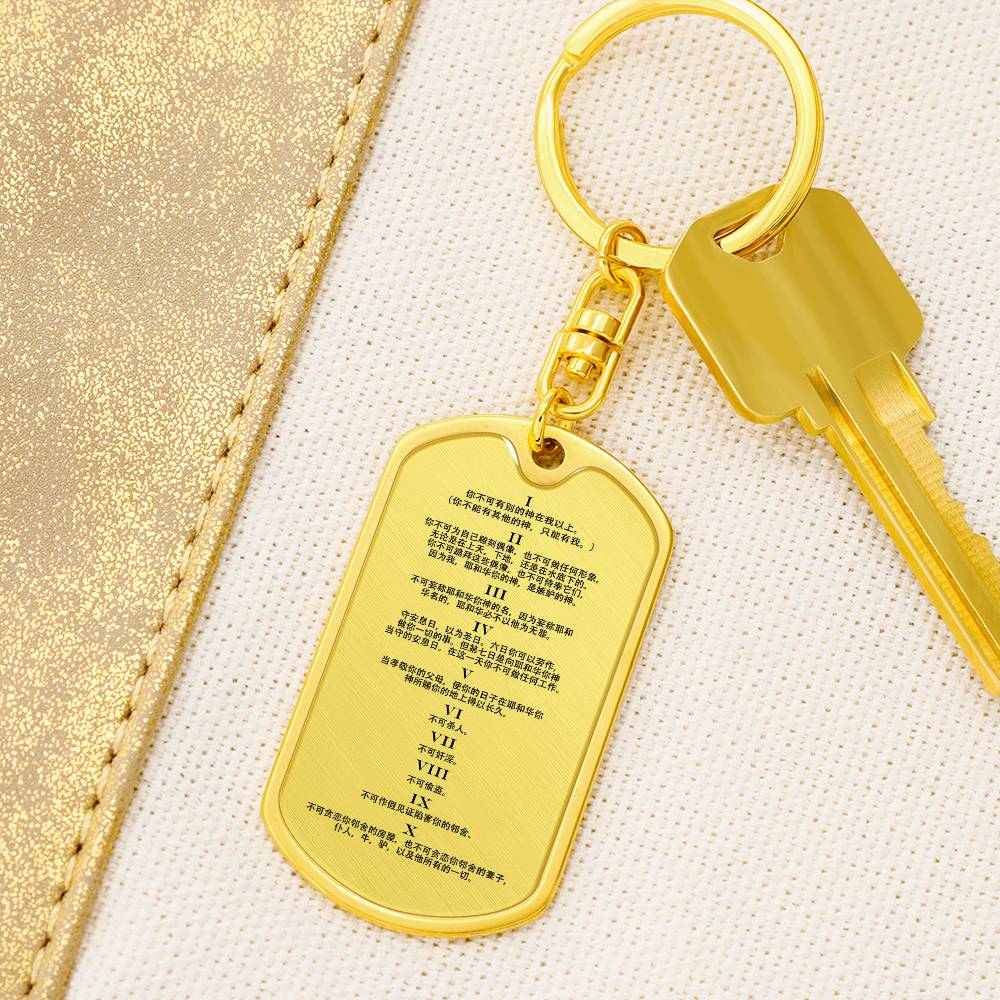 Ten Commandments Chinese Bible Keychain Stainless Steel or 18k Gold Dog Tag-Express Your Love Gifts