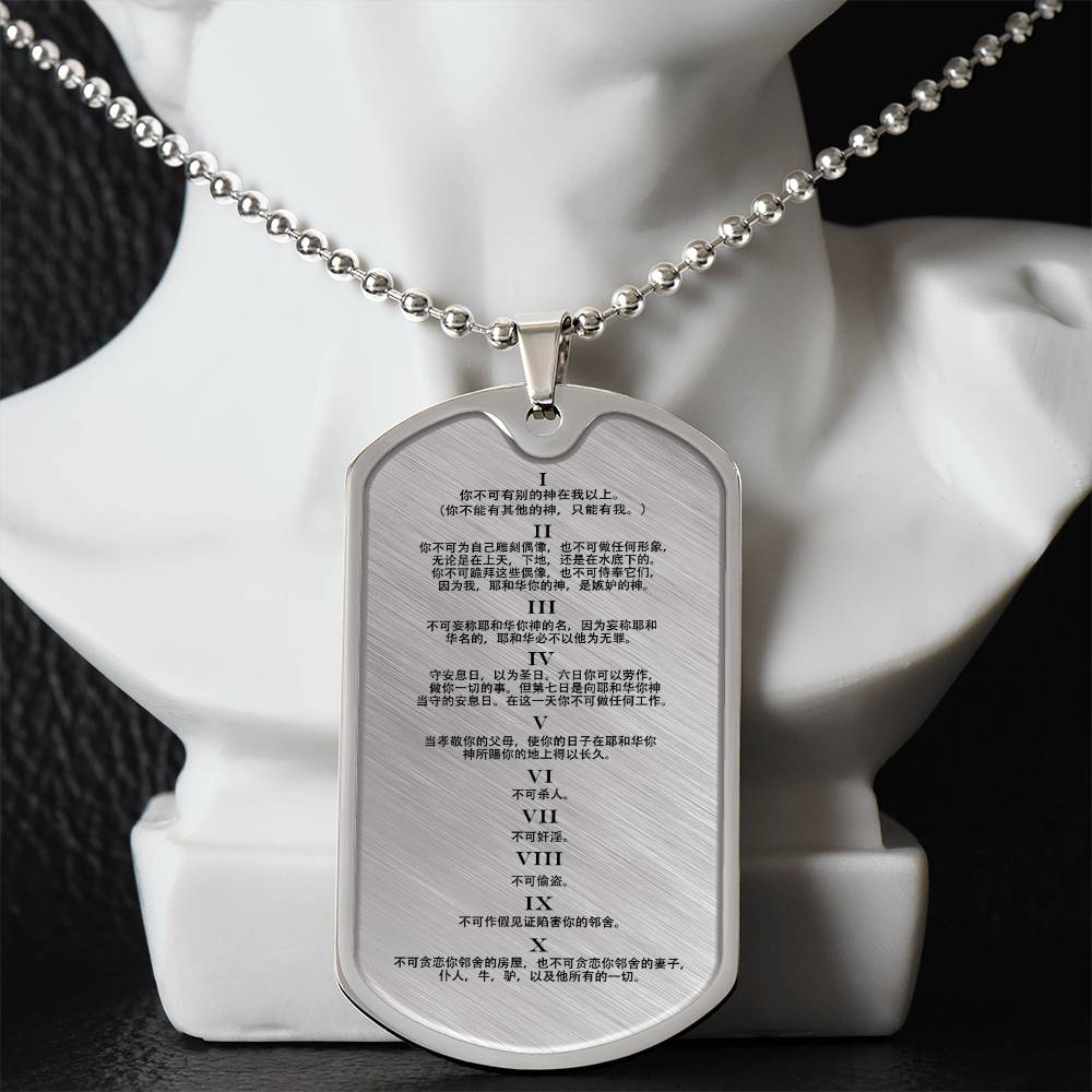 Ten Commandments Chinese Necklace Dog Tag Stainless Steel or 18k Gold w 24" Chain-Express Your Love Gifts