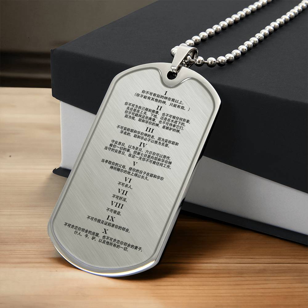 Ten Commandments Chinese Necklace Dog Tag Stainless Steel or 18k Gold w 24" Chain-Express Your Love Gifts