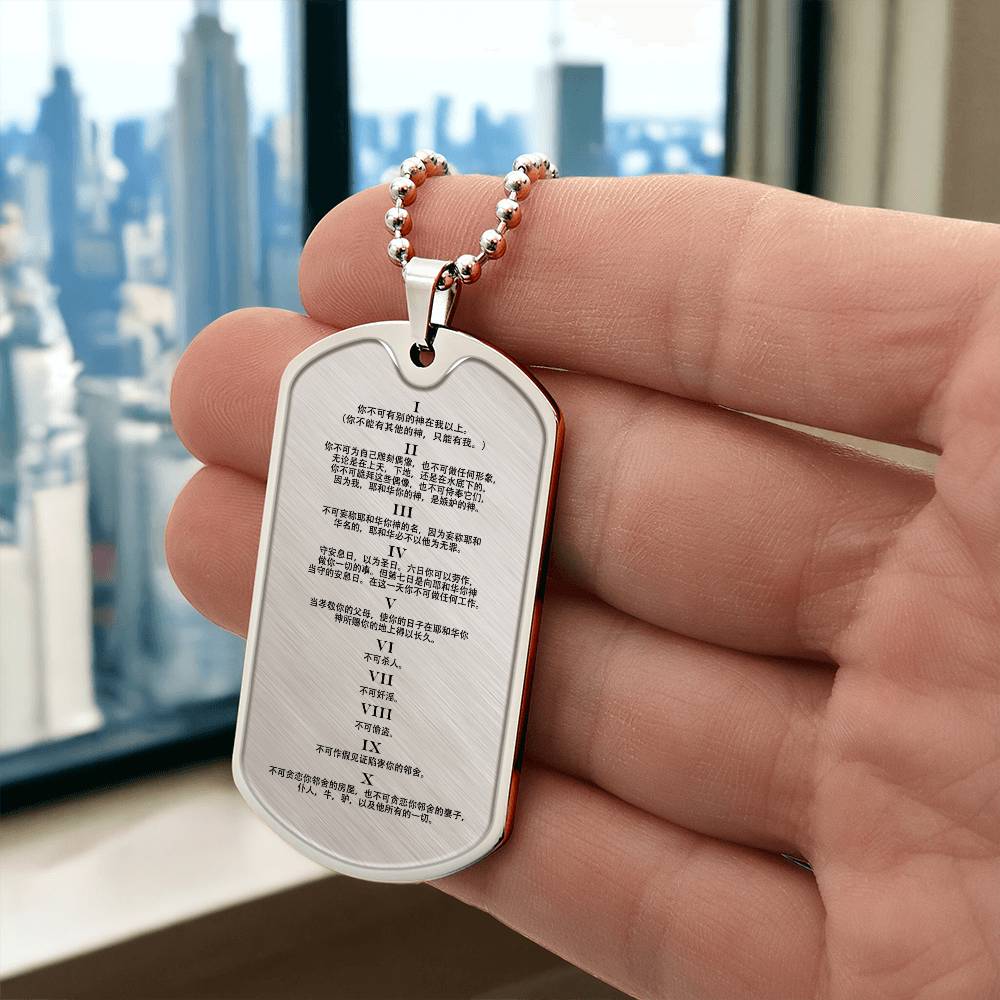 Ten Commandments Chinese Necklace Dog Tag Stainless Steel or 18k Gold w 24" Chain-Express Your Love Gifts
