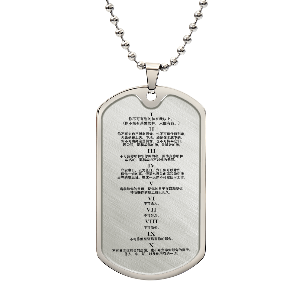 Ten Commandments Chinese Necklace Dog Tag Stainless Steel or 18k Gold w 24" Chain-Express Your Love Gifts