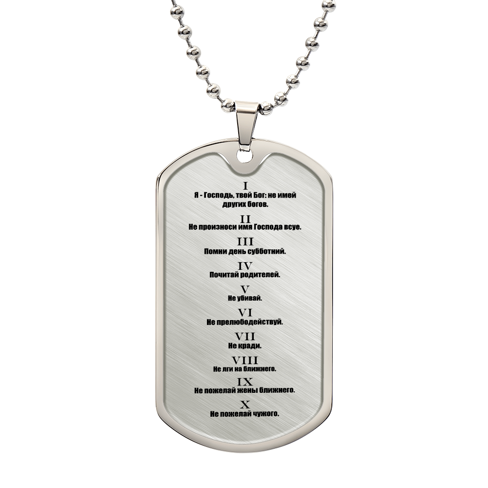 Ten Commandments Russian Necklace Dog Tag Stainless Steel or 18k Gold w 24" Chain-Express Your Love Gifts