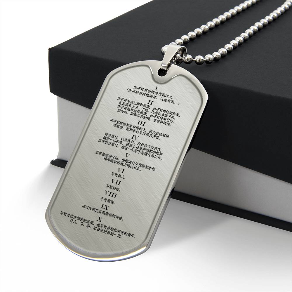 Ten Commandments Chinese Necklace Dog Tag Stainless Steel or 18k Gold w 24" Chain-Express Your Love Gifts