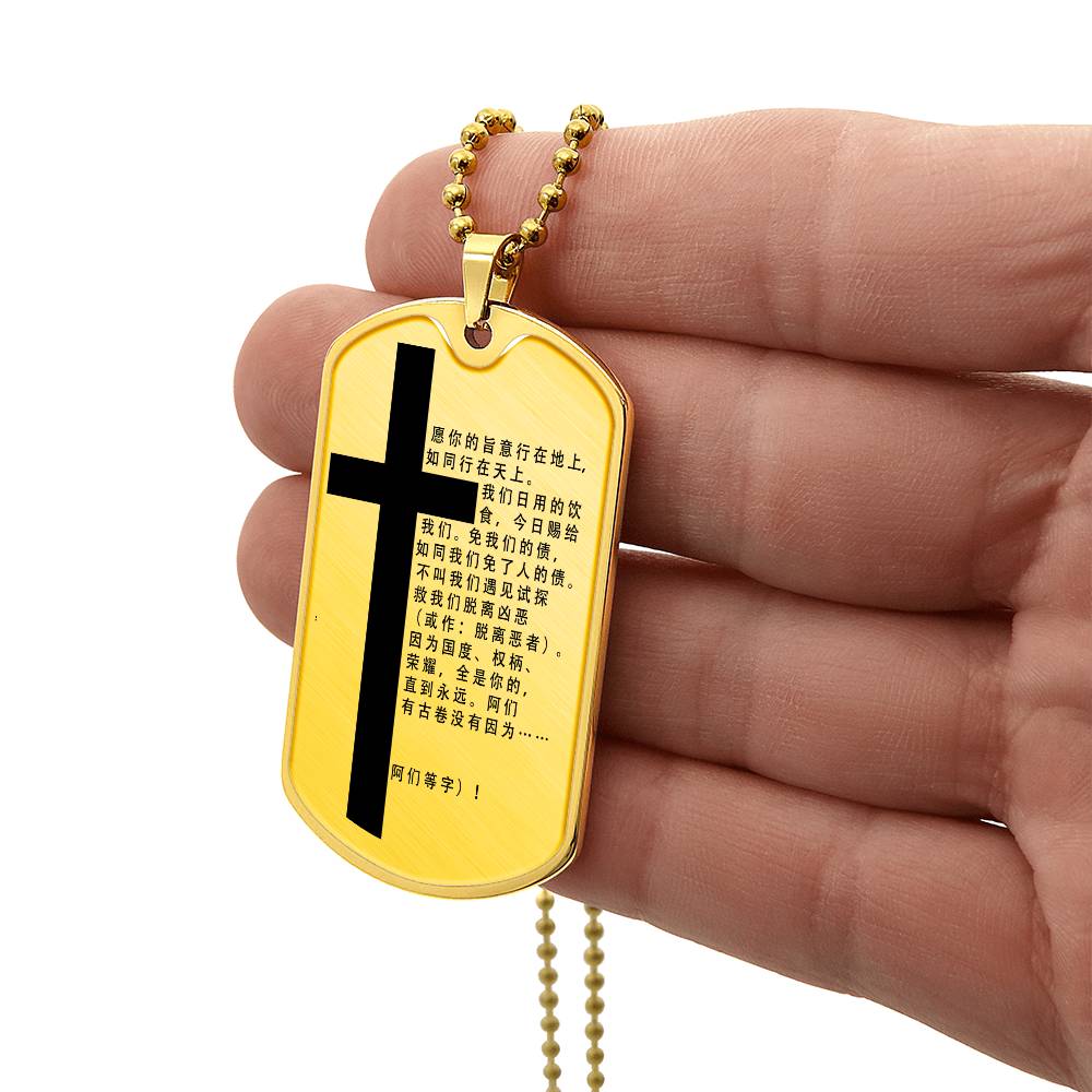 Lord's Prayer Chinese Necklace Dog Tag Stainless Steel or 18k Gold w 24" Chain-Express Your Love Gifts