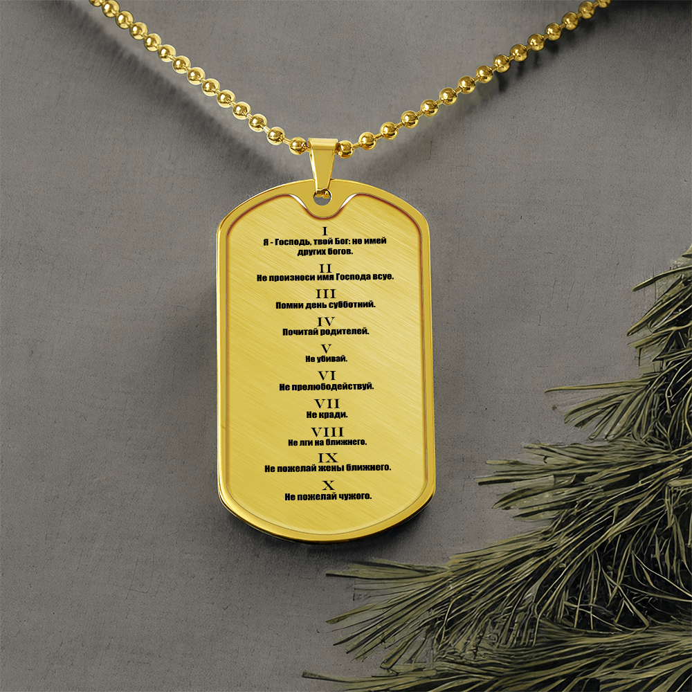 Ten Commandments Russian Necklace Dog Tag Stainless Steel or 18k Gold w 24" Chain-Express Your Love Gifts