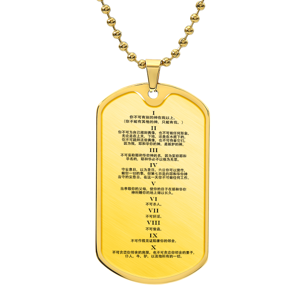 Ten Commandments Chinese Necklace Dog Tag Stainless Steel or 18k Gold w 24" Chain