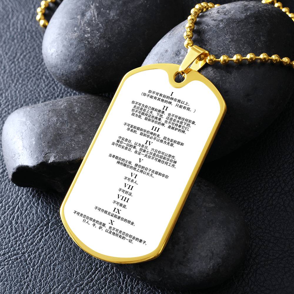 Ten Commandments Chinese Necklace Dog Tag Stainless Steel or 18k Gold w 24" Chain-Express Your Love Gifts