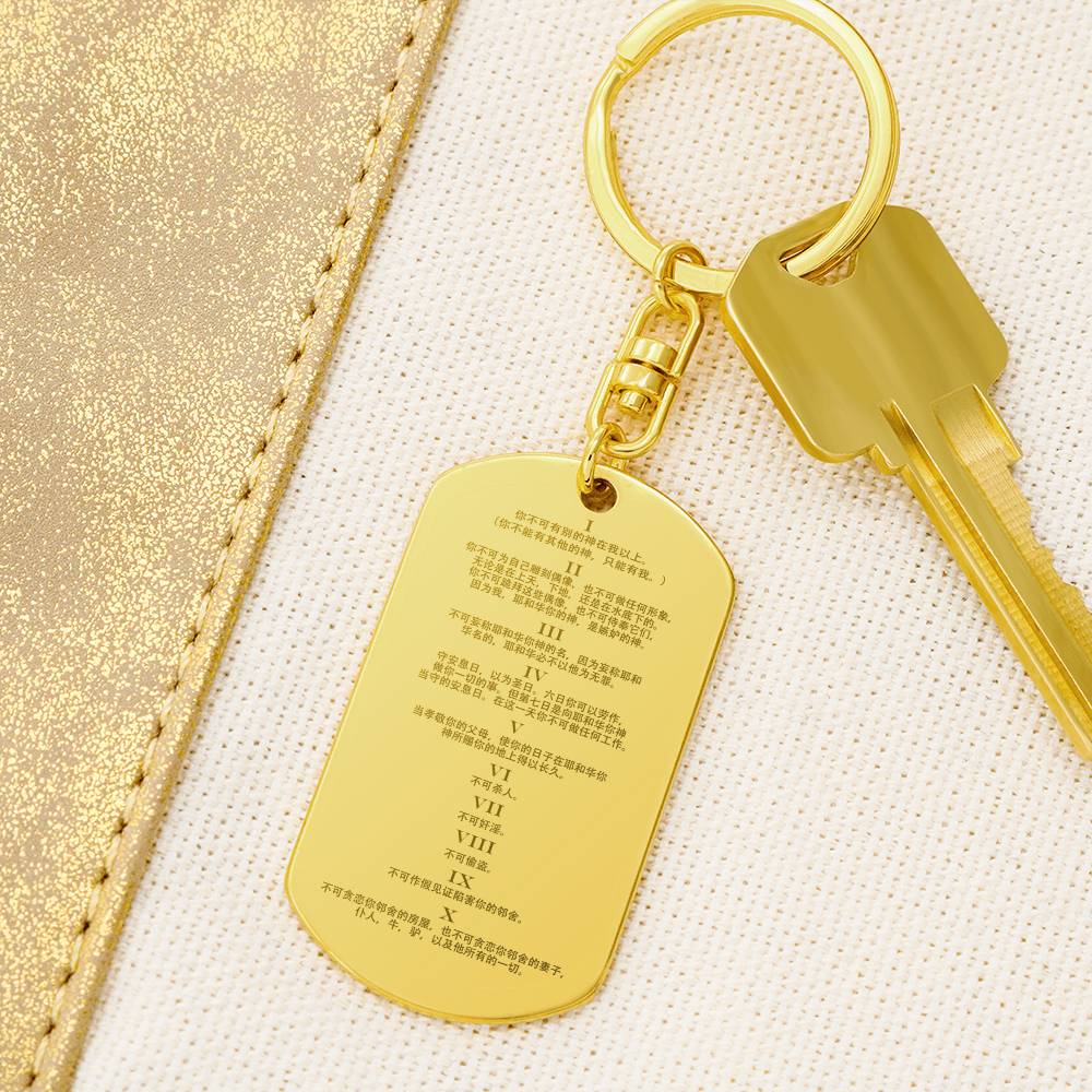 Ten Commandments Chinese Engraved Dog Tag Bible Keychain Stainless Steel or 18k Gold-Express Your Love Gifts
