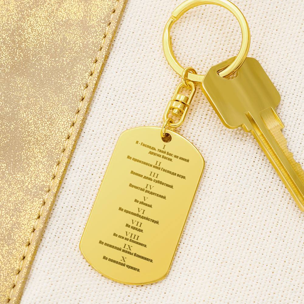 Ten Commandments Russian Engraved Dog Tag Bible Keychain Stainless Steel or 18k Gold-Express Your Love Gifts