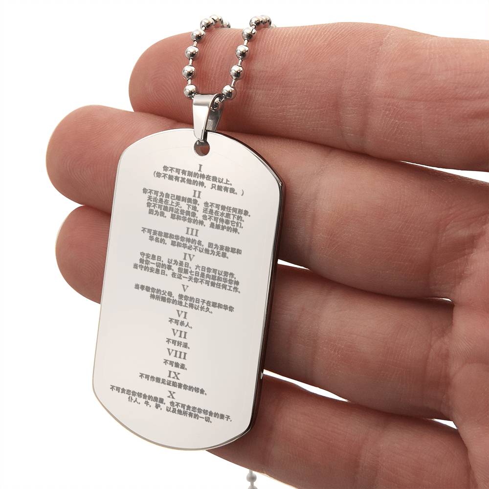 Ten Commandments Chinese Engraved Dog Tag Necklace Stainless Steel or 18k Gold w 24" Chain-Express Your Love Gifts
