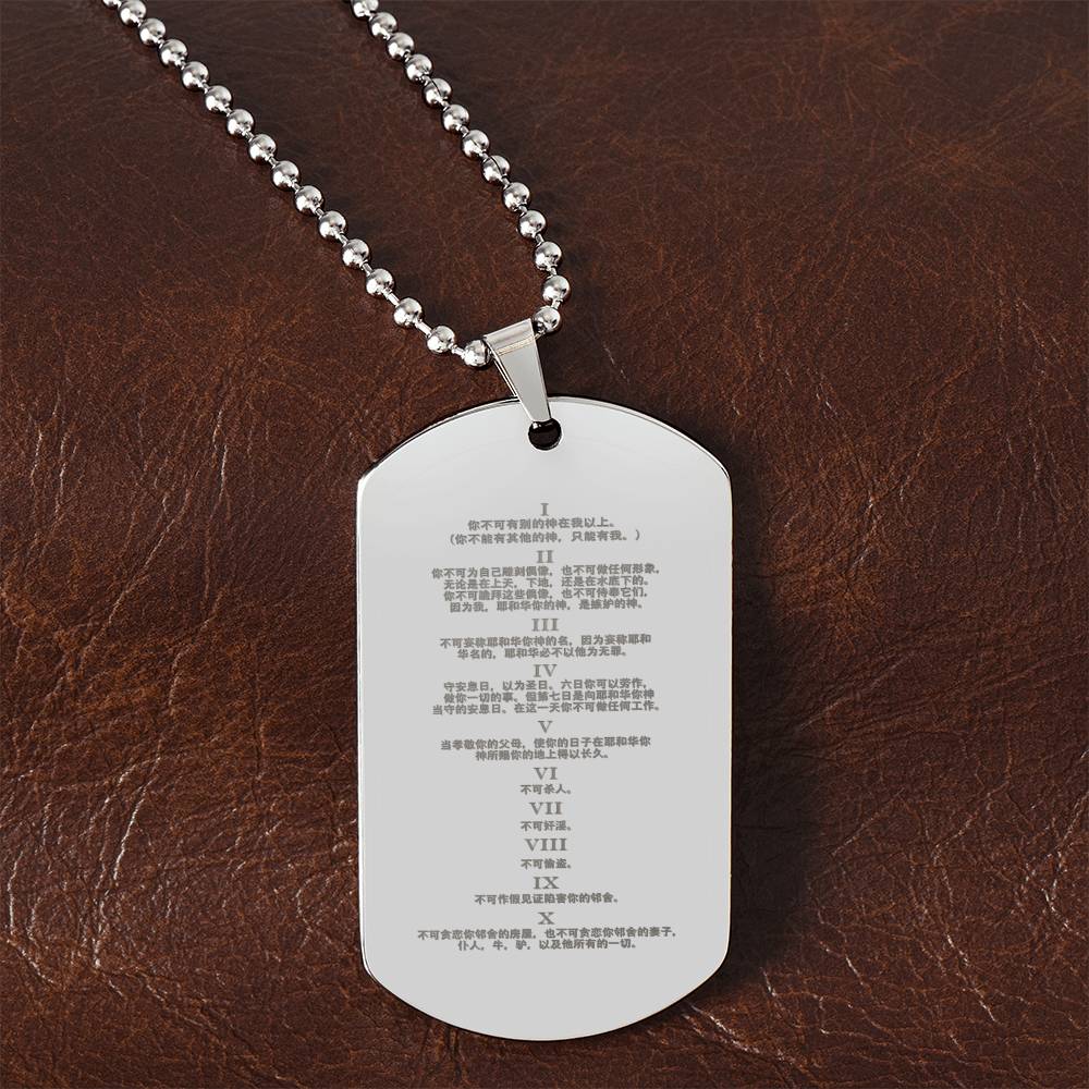 Ten Commandments Chinese Engraved Dog Tag Necklace Stainless Steel or 18k Gold w 24" Chain-Express Your Love Gifts