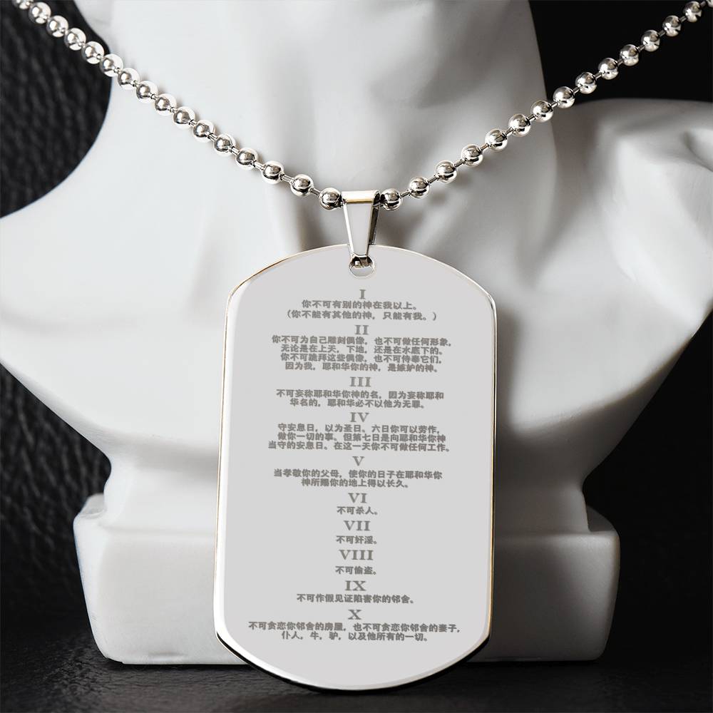 Ten Commandments Chinese Engraved Dog Tag Necklace Stainless Steel or 18k Gold w 24" Chain-Express Your Love Gifts
