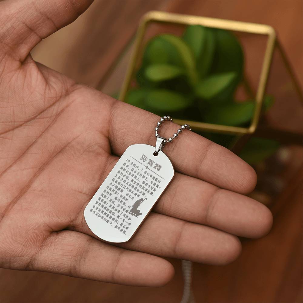 Psalm 23 Chinese Engraved Dog Tag Necklace Stainless Steel or 18k Gold w 24" Chain-Express Your Love Gifts