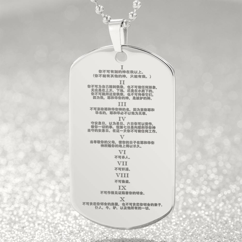 Ten Commandments Chinese Engraved Dog Tag Necklace Stainless Steel or 18k Gold w 24" Chain-Express Your Love Gifts