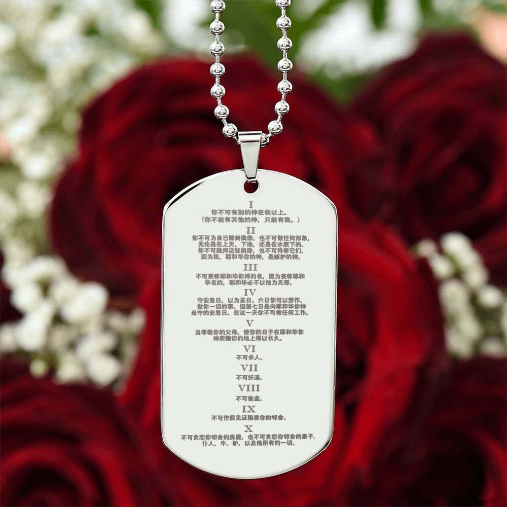 Ten Commandments Chinese Engraved Dog Tag Necklace Stainless Steel or 18k Gold w 24" Chain-Express Your Love Gifts