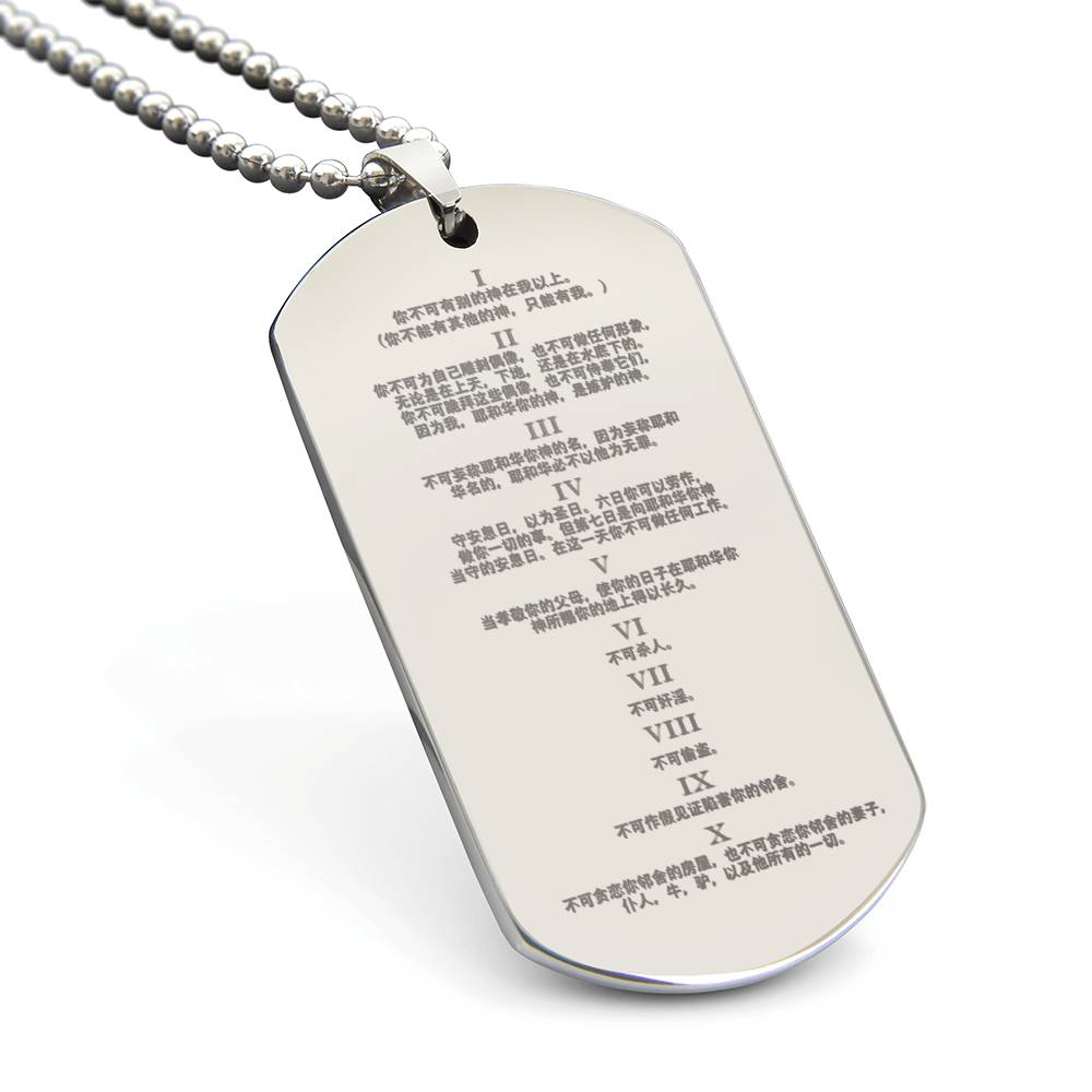 Ten Commandments Chinese Engraved Dog Tag Necklace Stainless Steel or 18k Gold w 24" Chain-Express Your Love Gifts