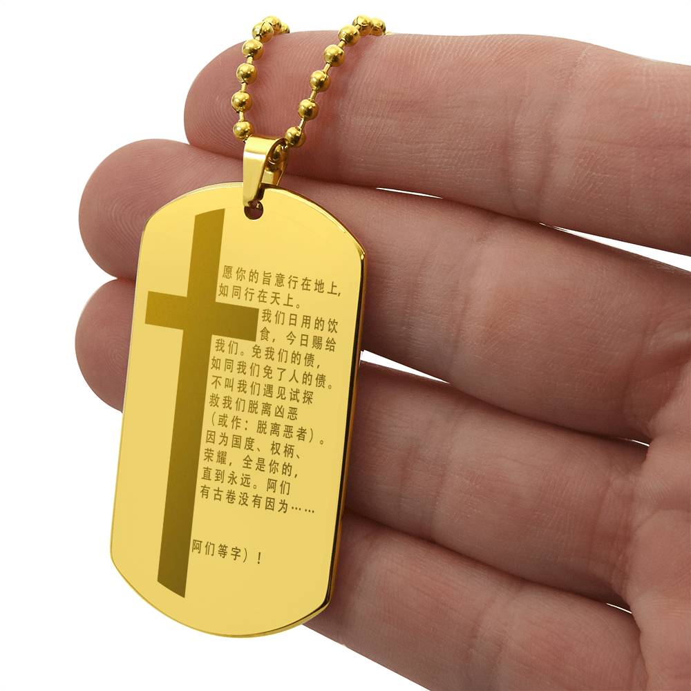 Lord's Prayer Chinese Engraved Dog Tag Necklace Stainless Steel or 18k Gold w 24" Chain-Express Your Love Gifts