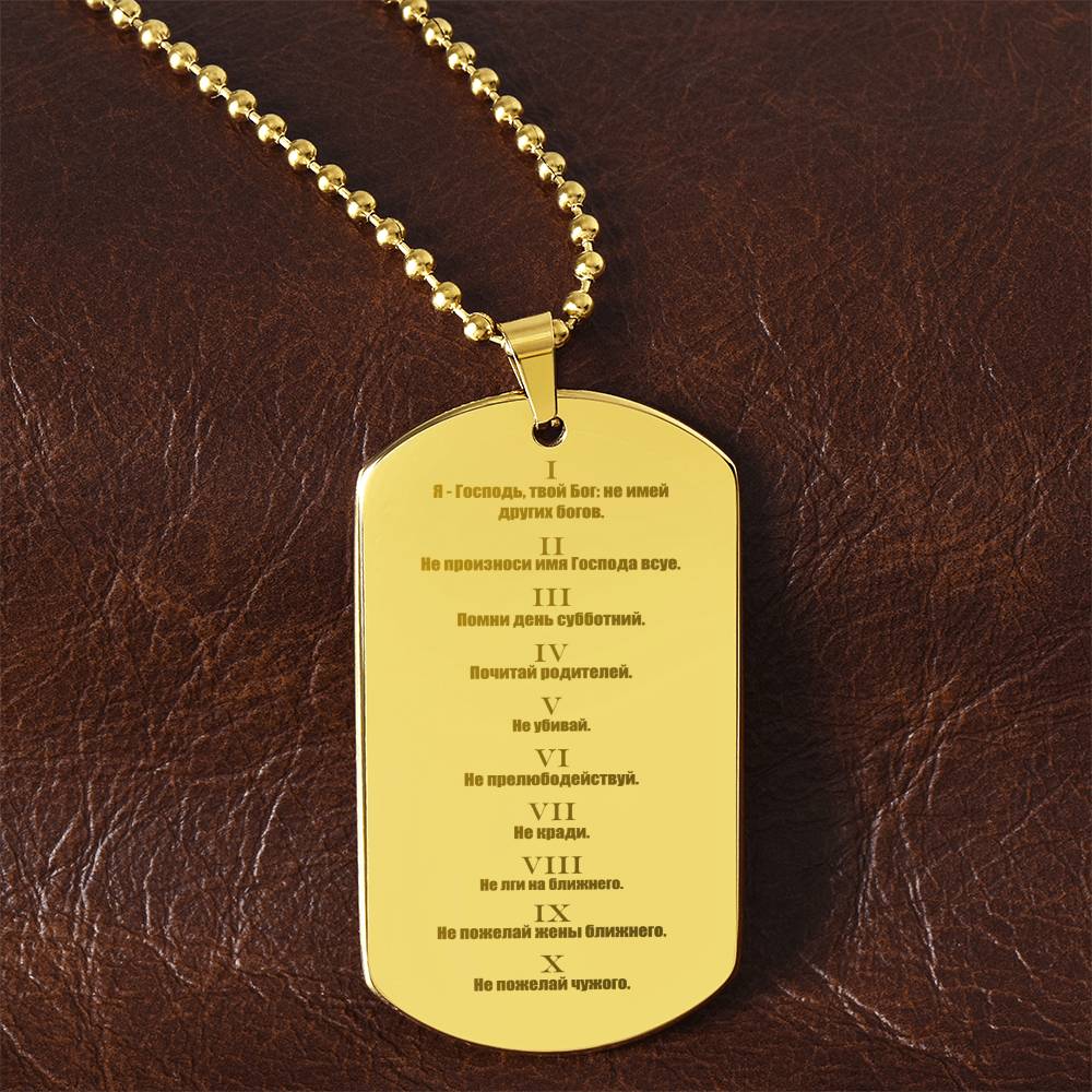 Ten Commandments Russian Engraved Dog Tag Necklace Stainless Steel or 18k Gold w 24" Chain-Express Your Love Gifts