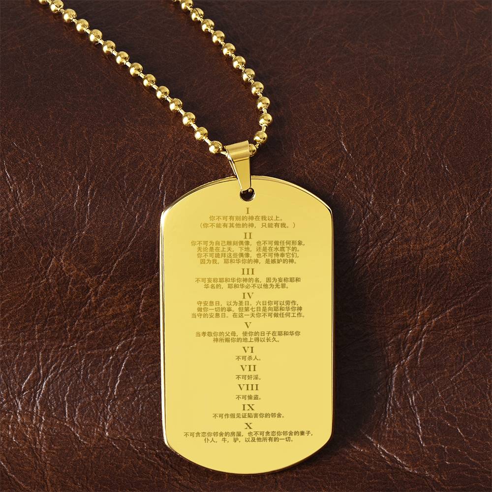 Ten Commandments Chinese Engraved Dog Tag Necklace Stainless Steel or 18k Gold w 24" Chain-Express Your Love Gifts