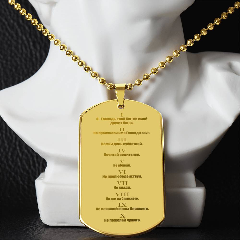 Ten Commandments Russian Engraved Dog Tag Necklace Stainless Steel or 18k Gold w 24" Chain-Express Your Love Gifts
