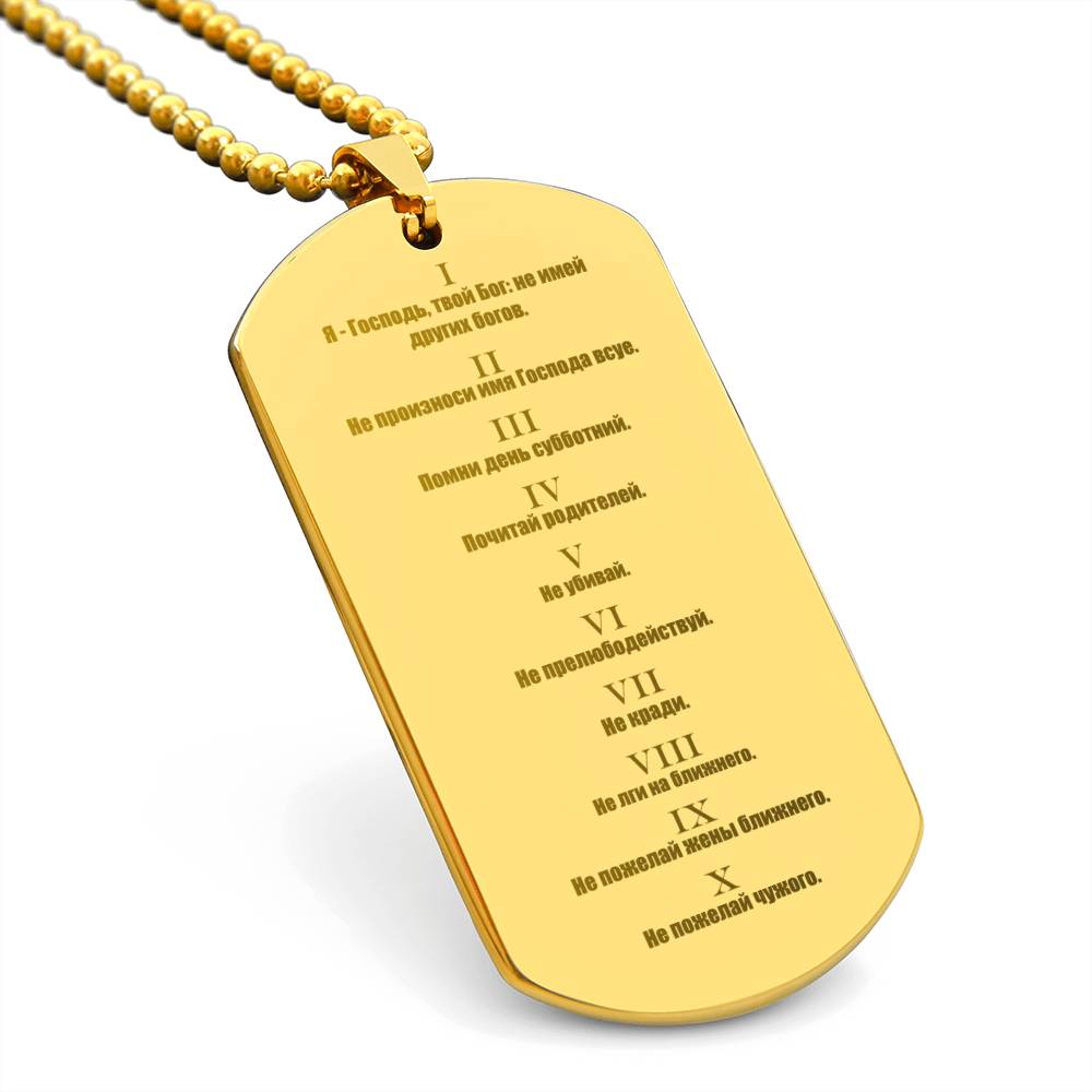 Ten Commandments Russian Engraved Dog Tag Necklace Stainless Steel or 18k Gold w 24" Chain-Express Your Love Gifts