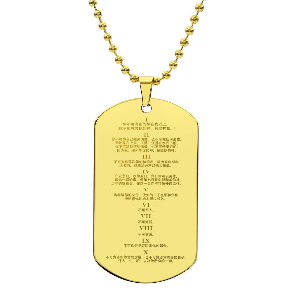 Ten Commandments Chinese Engraved Dog Tag Necklace Stainless Steel or 18k Gold w 24" Chain-Express Your Love Gifts
