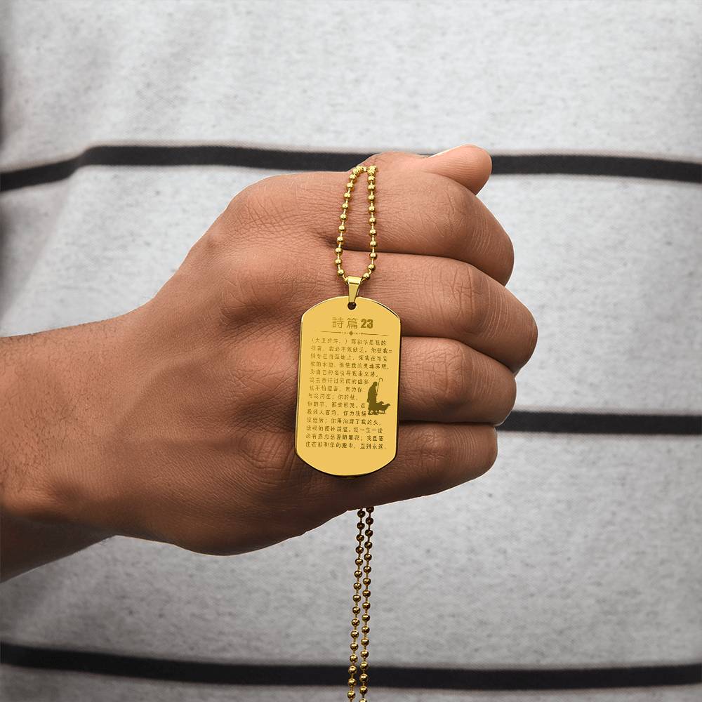 Psalm 23 Chinese Engraved Dog Tag Necklace Stainless Steel or 18k Gold w 24" Chain-Express Your Love Gifts