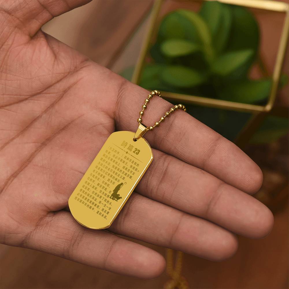 Psalm 23 Chinese Engraved Dog Tag Necklace Stainless Steel or 18k Gold w 24" Chain-Express Your Love Gifts