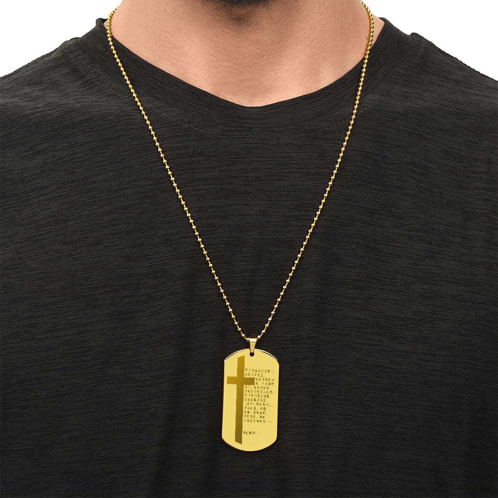 Lord's Prayer Chinese Engraved Dog Tag Necklace Stainless Steel or 18k Gold w 24" Chain-Express Your Love Gifts
