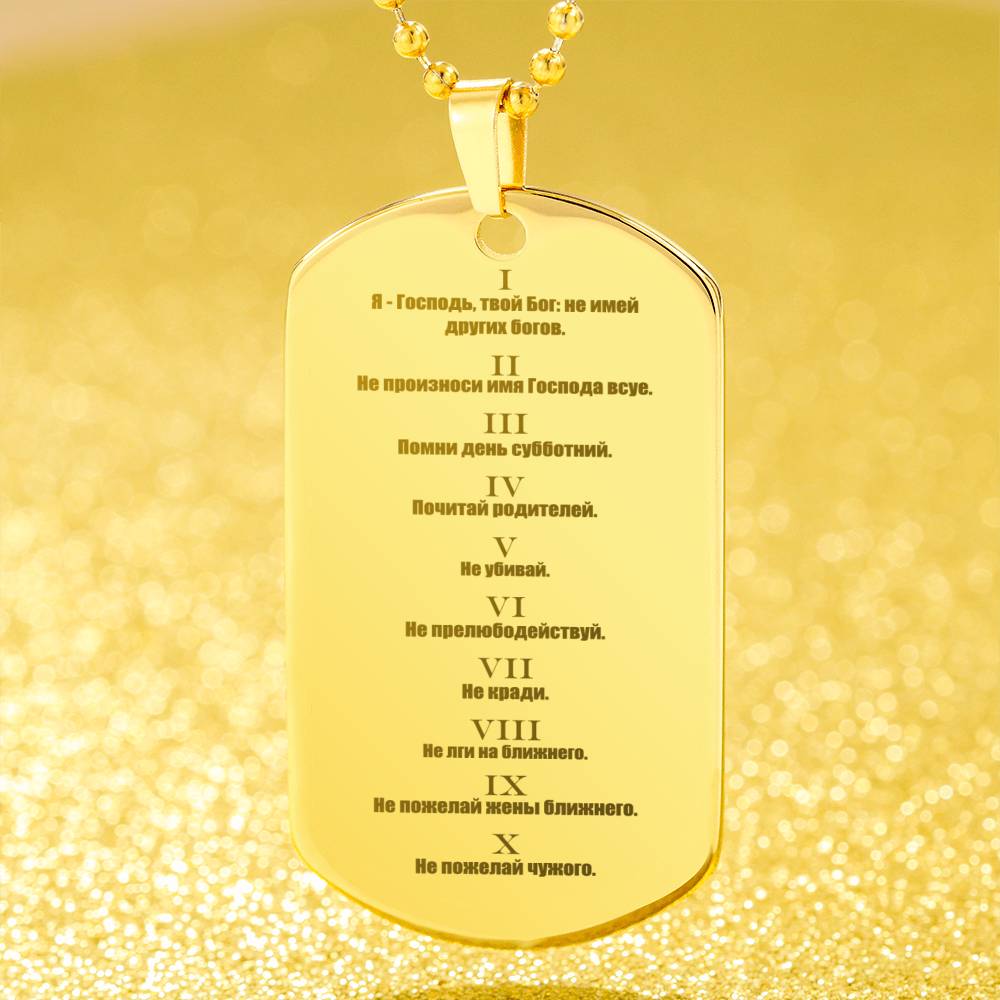Ten Commandments Russian Engraved Dog Tag Necklace Stainless Steel or 18k Gold w 24" Chain-Express Your Love Gifts